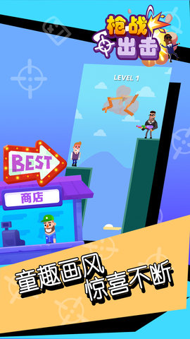 枪战出击官方版下载-枪战出击安卓版下载v1.1.0