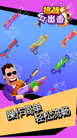 枪战出击官方版下载-枪战出击安卓版下载v1.1.0