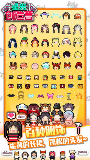 星光创造营手游官方正版最新版（附攻略）下载-星光创造营安卓版免费下载v1.2.2