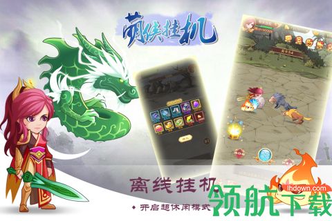 萌侠挂机手游官方正版免费下载-萌侠挂机安卓版最新版下载v1.0.1.20