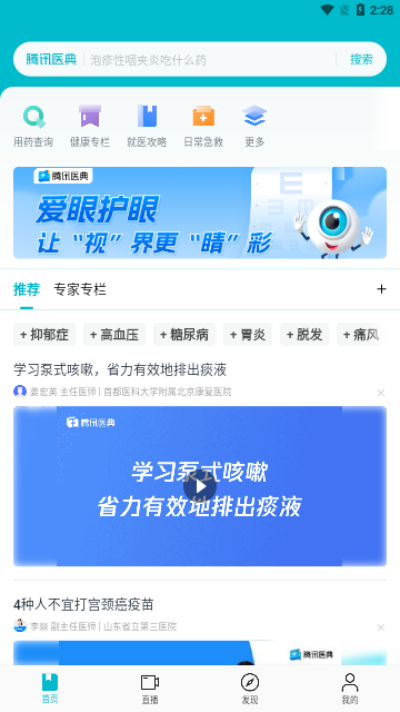 腾讯医典软件最新版下载-腾讯医典app官方版下载v2.10.1.600