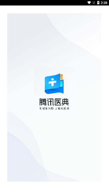 腾讯医典软件最新版下载-腾讯医典app官方版下载v2.10.1.600