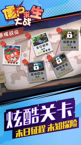 僵尸求生大战官方版下载-僵尸求生大战最新版下载v1.0.0