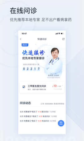 微医挂号app下载-微医app正式版下载v4.3.4