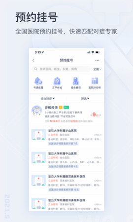 微医挂号app下载-微医app正式版下载v4.3.4