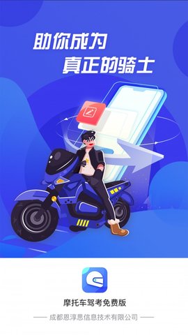 摩托车驾照考证通app安卓版下载-摩托车驾照考证通app免费版下载v1.0