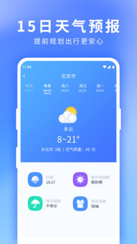 星晴天气app官方安卓版下载-星晴天气app最新版下载v1.3.0