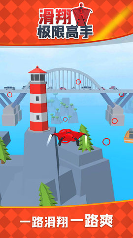 滑翔极限高手游戏版下载-滑翔极限高手官方手游下载v2.0.1
