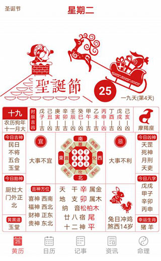 吉历万年历官方最新版下载-吉历万年历app安卓版下载v7.7