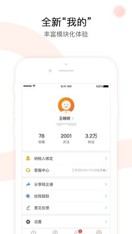 楚税通手机客户端下载-楚税通app安卓版下载v5.2.2