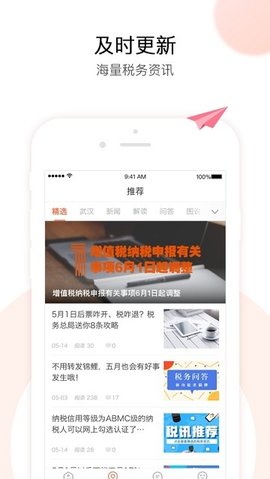 楚税通手机客户端下载-楚税通app安卓版下载v5.2.2