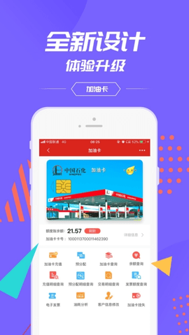 加油中石化app官方版下载-加油中石化软件最新版下载v2.07