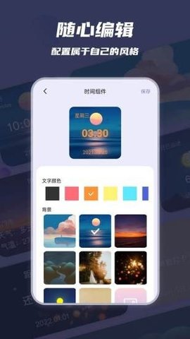 万物小组件APP最新版下载-万物小组件APP下载v2.0.0