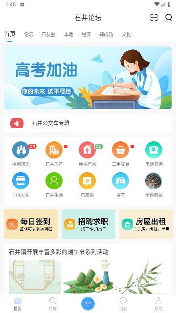 石井论坛app官方版下载-石井论坛最新安卓版下载v5.4.3