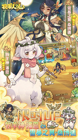 牧羊人之心手游安卓版免费（附攻略）下载-牧羊人之心官方正版最新版下载v1.6.2