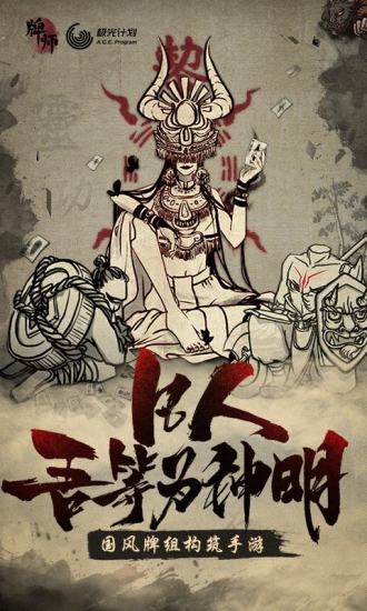 牌师手游官方正版最新版（附攻略）下载-牌师安卓版免费下载v1.12.0