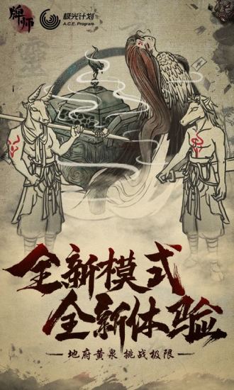 牌师手游官方正版最新版（附攻略）下载-牌师安卓版免费下载v1.12.0