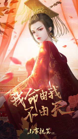 山有扶苏手游官方正版最新版（附攻略）下载-山有扶苏安卓版免费下载v2.11.92