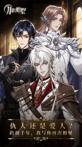 月影别墅手游官方正版最新版下载-月影别墅安卓版免费下载v1.0