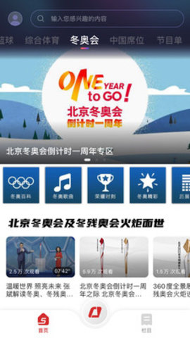 央视体育app安卓版下载-央视体育app无广告版下载v3.3.1