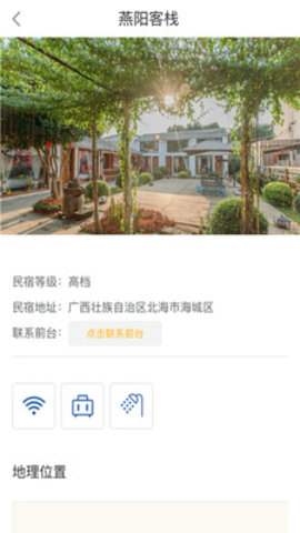 蜗游北海软件官方版下载-蜗游北海app最新版下载v2.0.1