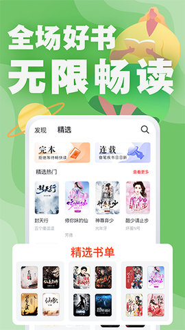 好读小说官方最新版下载-好读小说app安卓版下载v1.1