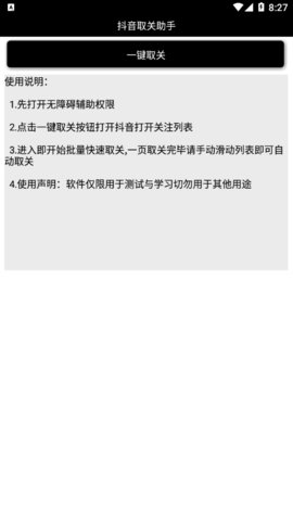 取关助手app安卓版下载-取关助手app特色版下载v1.0