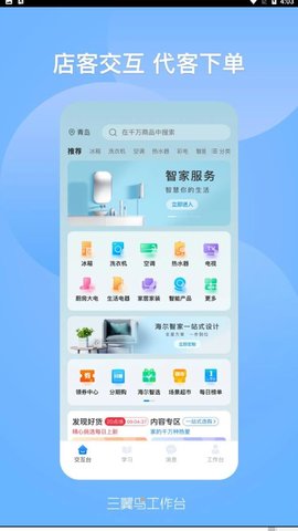 三翼鸟app手机版下载-三翼鸟app最新版下载v2.3.1