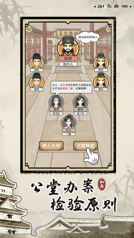 知府大人模拟免广告破解版