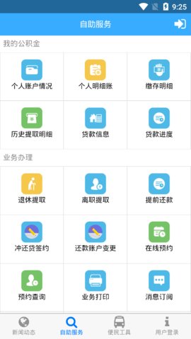 桂林公积金app安卓版下载-桂林公积金app免费版下载v1.0.6