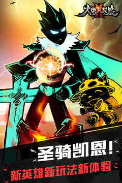 火柴人联盟2游戏免费版下载-火柴人联盟2手游官方版下载v1.6.7