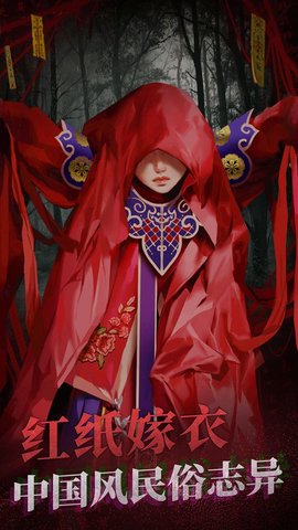 纸嫁衣2游戏最新版下载-纸嫁衣2手游安卓版下载v1.0.1