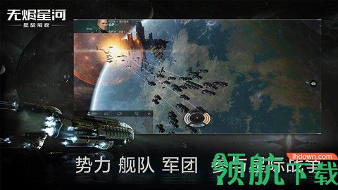 EVE星战前夜无烬星河手游官方正版最新版下载-EVE星战前夜无烬星河安卓版免费下载v1.9.0