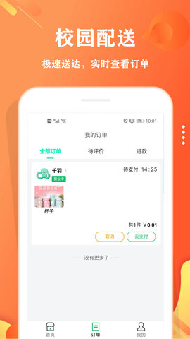 校智云app安卓版下载-校智云app最新版下载v1.9.2