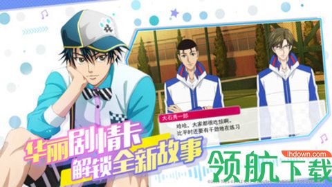 新网球王子RisingBeat中文版下载-新网球王子RisingBeat官方版下载v4.0.0