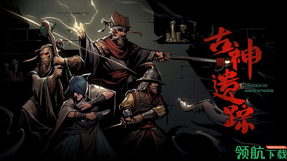 古神遗踪安卓版下载-古神遗踪手机版下载V2.0