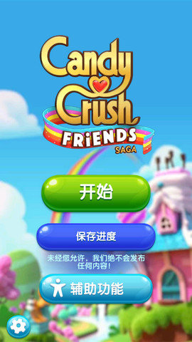 糖果好友传奇无限道具版下载-糖果好友传奇无限道具安卓版下载v1.57.2