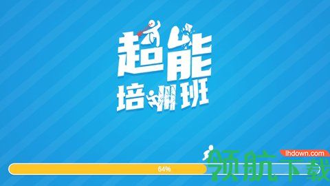 超能培训班游戏官方版下载-超能培训班手游最新版下载v1.5.80