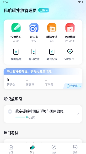 碳排放管理员考试聚题库安卓版下载-碳排放管理员考试聚题库免费版下载v1.0.5
