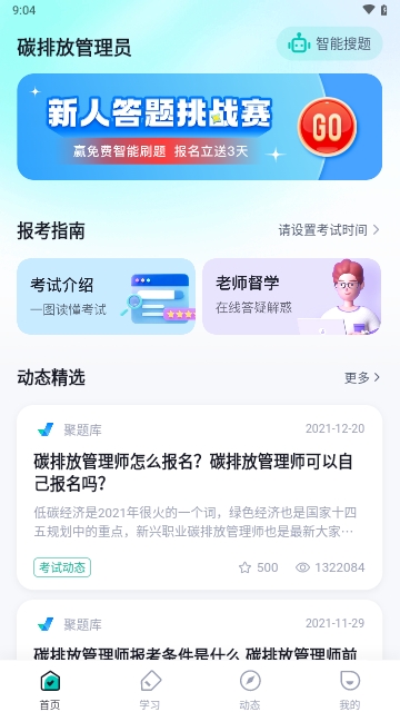 碳排放管理员考试聚题库安卓版下载-碳排放管理员考试聚题库免费版下载v1.0.5