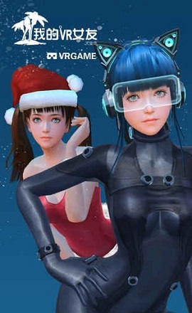 我的VR女友内购破解无限钻石版