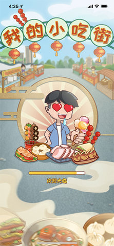 我的小吃街手游安卓版免费下载-我的小吃街官方正版最新版下载v0.0.1