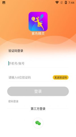 紫色精灵安卓版下载-紫色精灵免费版下载v1.8.10