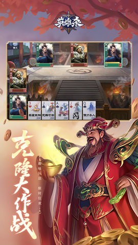 英雄杀游戏官方版下载-英雄杀手游安卓版下载v3.21.0