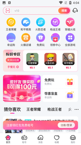 租号玩app官方版下载-租号玩最新版下载v5.4.7