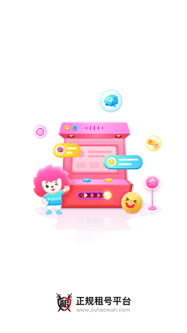 租号玩app官方版下载-租号玩最新版下载v5.4.7