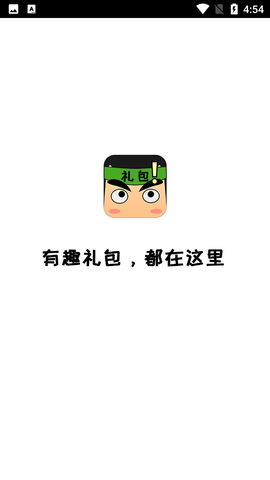 礼包君（手游礼包）下载-礼包君免费版下载v1.1.10