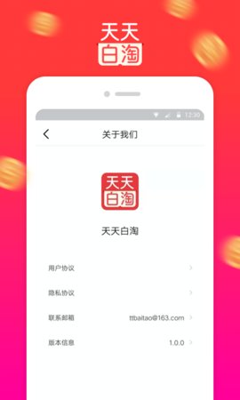 天天白淘安卓版下载-天天白淘免费版下载v1.0.0
