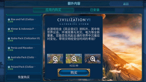 文明6游戏官方版下载-文明6手游汉化版下载v1.2.0