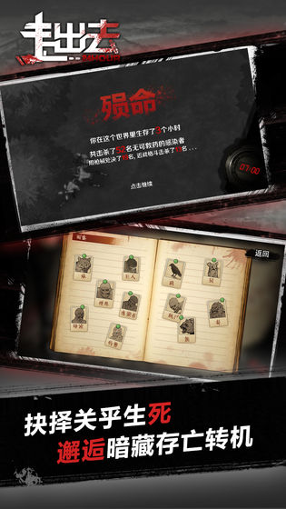 归途24小时游戏破解版